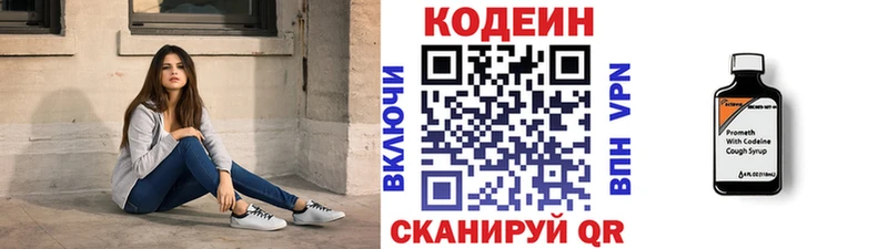 Codein напиток Lean (лин)  Копейск 